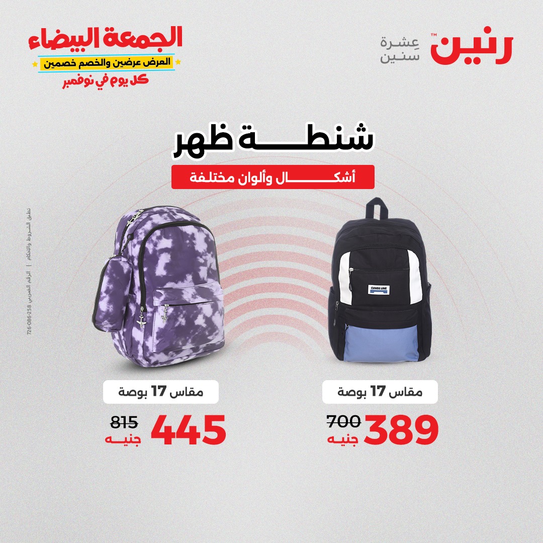 raneen offers from 29oct to 2oct 2025 عروض رنين من 29 أكتوبر حتى 2 أكتوبر 2025 صفحة رقم 100